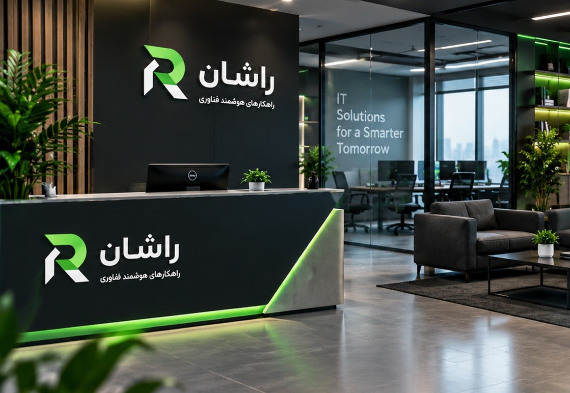 راشان - خدمات تخصصی فناوری اطلاعات